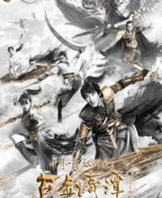 Legend of the Ancient Sword (2018)