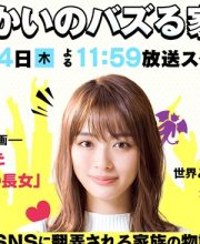 Mukai no Bazuru Kazoku