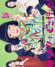 My Skirt, Where Did It Go? (Ore no Sukato, Doko Itta?)