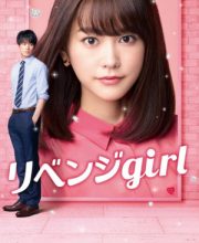 Revenge Girl
