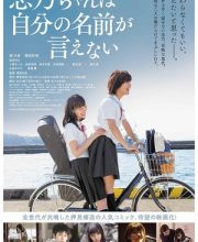 Shino Can’t Say Her Own Name