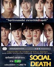 Social Death Vote (2018)