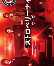 Strawberry Night Saga