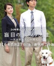 The Blind Teacher (Moumoku no Yoshinori Sensei)