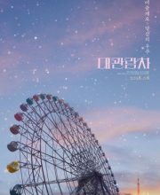 The Goose Goes South