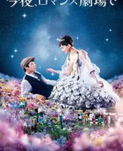 Tonight, At the Movies