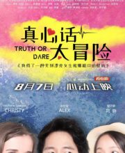 Truth or Dare
