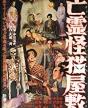 Black Cat Mansion (1958)