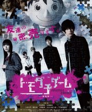 Friends Games: The Movie