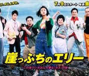 Gakeppuchi no Eri