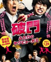 Hamon: Yakuza Boogie