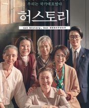 Her Story (KR 2018)