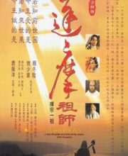 Master of Zen (1994)