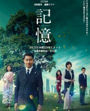 Memory (Kioku)