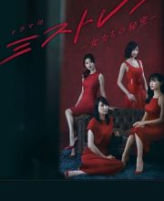 Mistress – Onnatachi no Himitsu