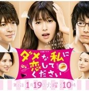 Please Love the Useless Me (Dame na Watashi ni Koishite Kudasai)