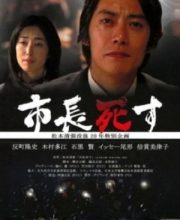 The City Mayor Is Dead