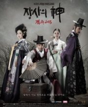 The Merchant: Gaekju 2015