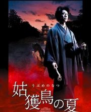 The Summer of the Ubume