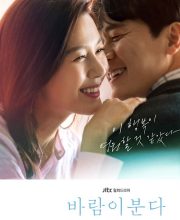 The Wind Blows