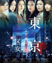 Tokyo 23-ku Onna