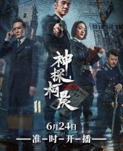 Detective Ke Chen