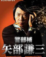 Keibuho Yabe Kenzo – Zunou vs Zumou