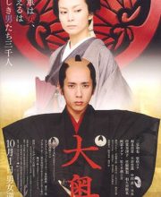 Ooku (2010)