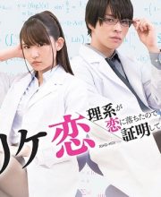 Science Fell in Love (Rike Koi)