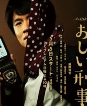 Unfortunate Detective (Oshii Keiji)