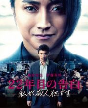 Confession of Murder