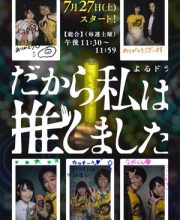 Dakara Watashi wa Oshimashita
