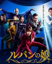 Daughter of Lupin (Lupin no Musume)