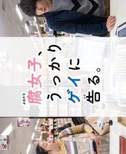 Fujoshi, Ukkari Gei ni Kokuru