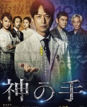 Hand of God (Kami no Te)