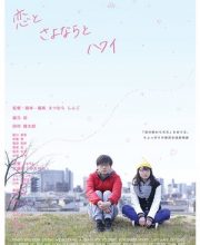 Love And Goodbye And Hawaii