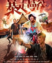 Love Revolution (HK 2018)
