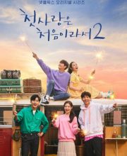 My First First Love 2