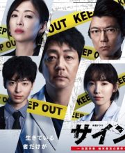 Sign (JP 2019)