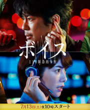 Voice (JP 2019)