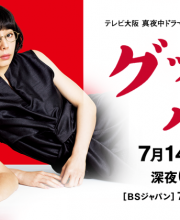 Good Bye (JP 2019)