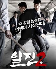 Bullies 2