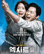 Exit (KR 2019)