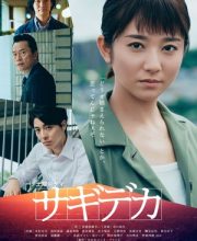 Heron Detective (Sagideka)