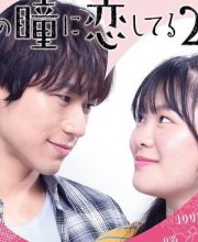 In Love with Eyes of an Ugly Girl (Busu no Hitomi ni Koishiteru)
