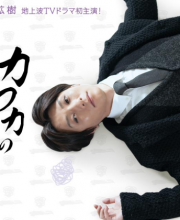 Kafka no Tokyo Zetsubou Nikki