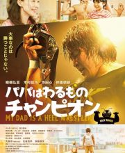 My Dad is a Heel Wrestler