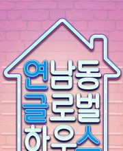 Yeonnamdong Global House