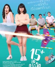 15+ Coming of Age
