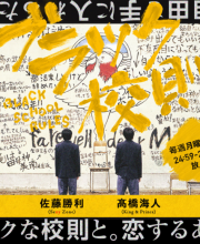 Black School Rules (Black Kosoku)